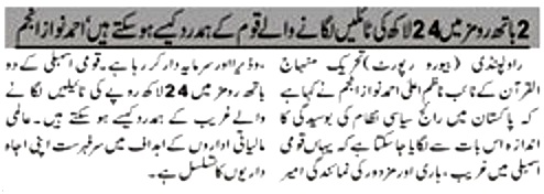 تحریک منہاج القرآن Pakistan Awami Tehreek  Print Media Coverage پرنٹ میڈیا کوریج DAILY AL AKHBAR